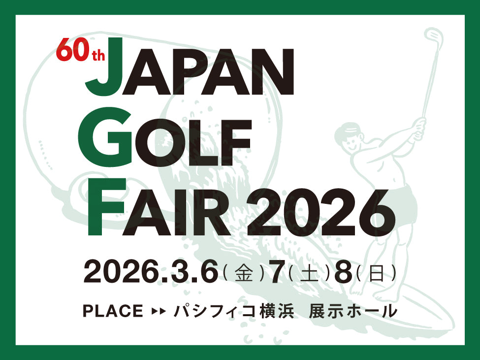 「第60回ジャパンゴルフフェア2026」今年も出展！