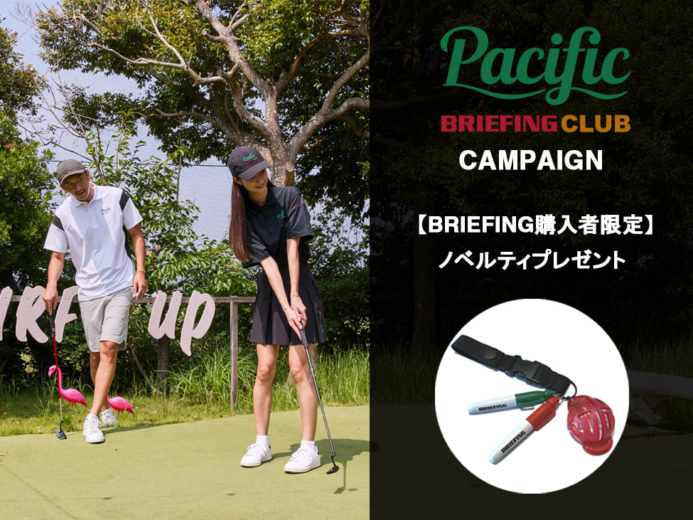 【ノベルティプレゼント】Pacific BRIEFING CLUB