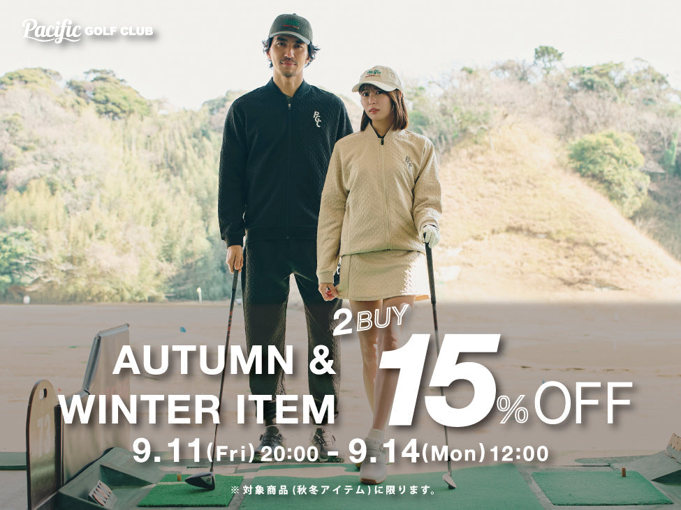 秋冬先取り｜2BUY15%OFF 開催！