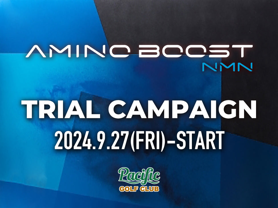 AMINO BOOST NMN トライアルキャンペーン開催！