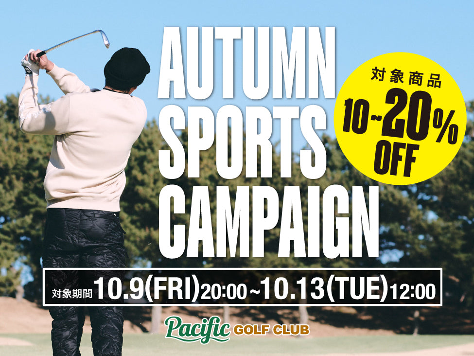 AUTUMN SPORTS CAMPAIGN 開催【10~20%OFF】
