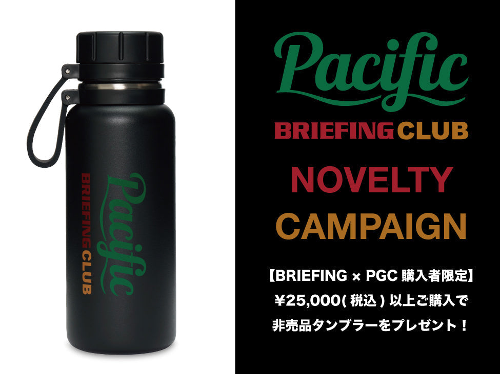 Pacific BRIEFING CLUB ノベルティキャンペーン